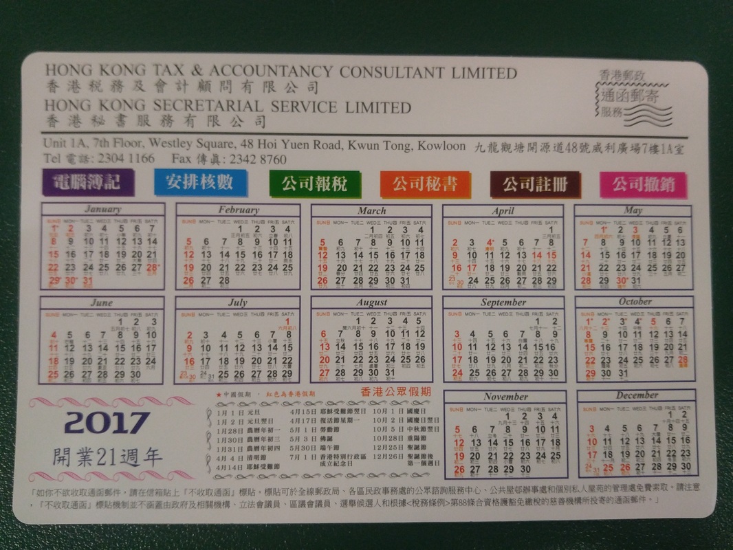 2017年香港公眾假期 | 香港公眾假期 | 公眾假期 | Calendar | 月曆 | 年曆 | 日曆 - 咭片皇™ Print100.com