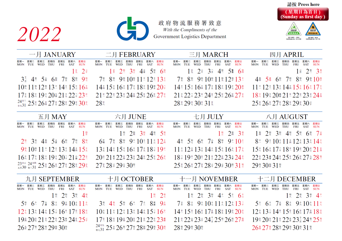 【2022年曆】下載香港政府物流服務署二零二二年彩色版年曆 歷农历行事曆新曆及舊曆或稱農曆對照表萬年曆星期一或日排先排序方式