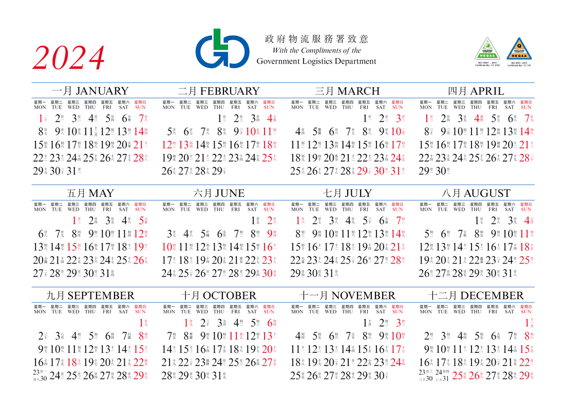【2024年曆】下載香港政府物流服務署二零二四年彩色版年曆 (歷/农历/行事曆/新曆及舊曆或稱農曆對照表/萬年曆/星期一或日排先/排序方式